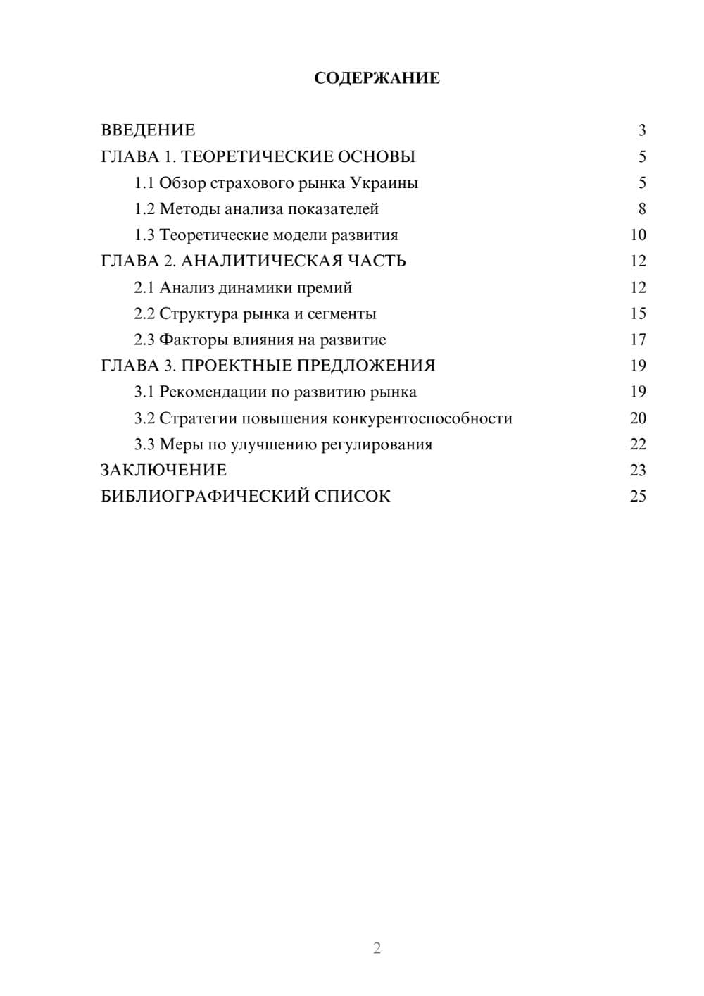 Предпросмотр курсовой работы 2