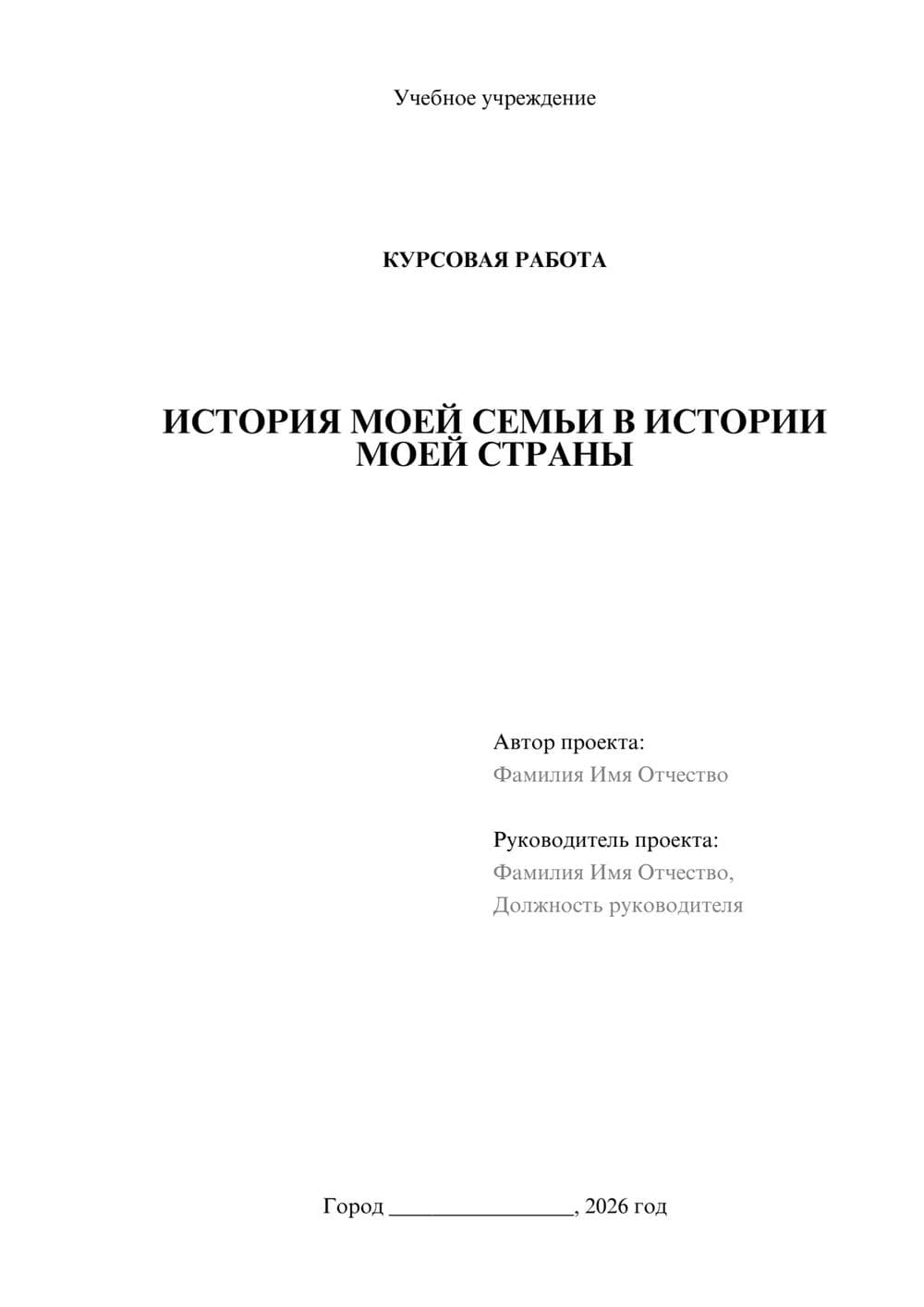 Предпросмотр курсовой работы 1