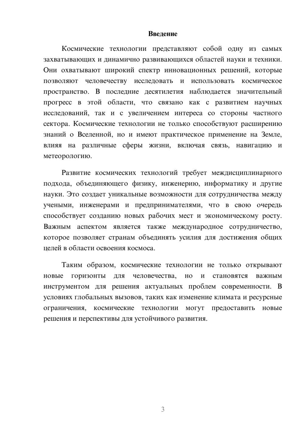 Предпросмотр реферата 3