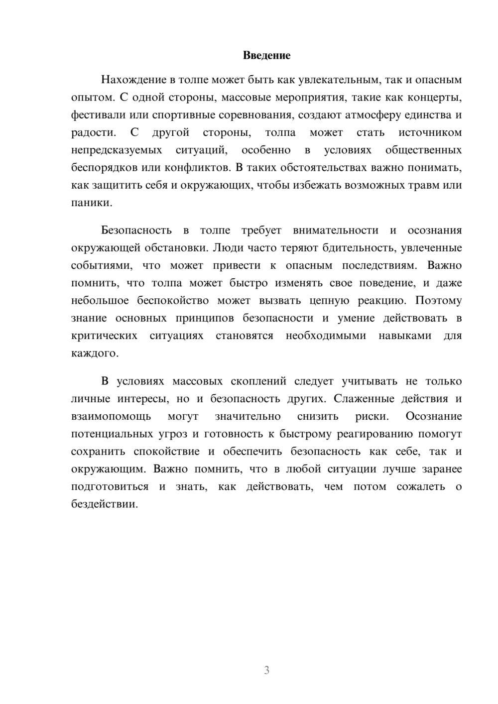 Предпросмотр реферата 3