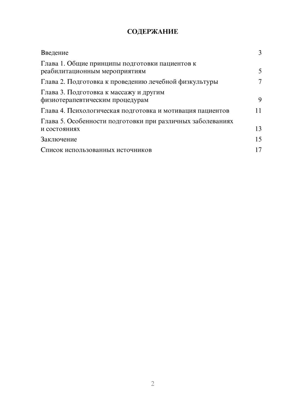 Предпросмотр реферата 2