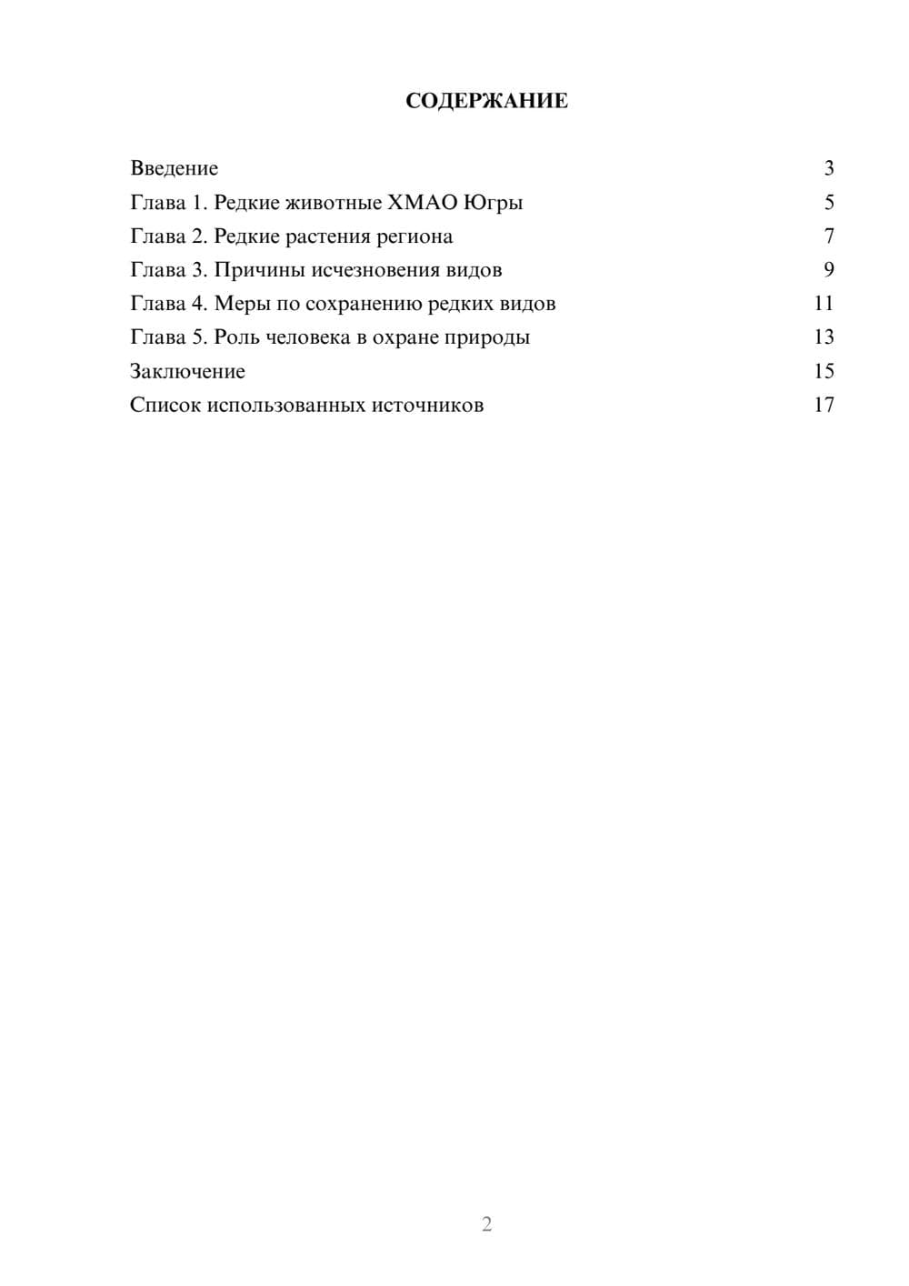 Предпросмотр реферата 2