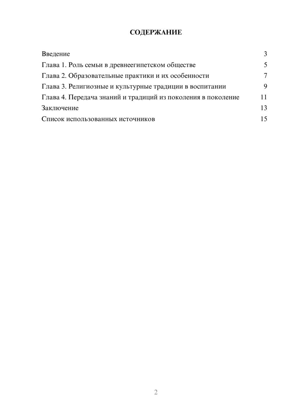 Предпросмотр реферата 2