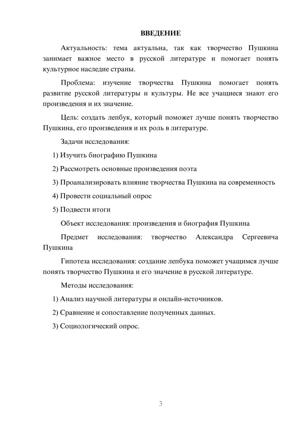 Предпросмотр проекта 3