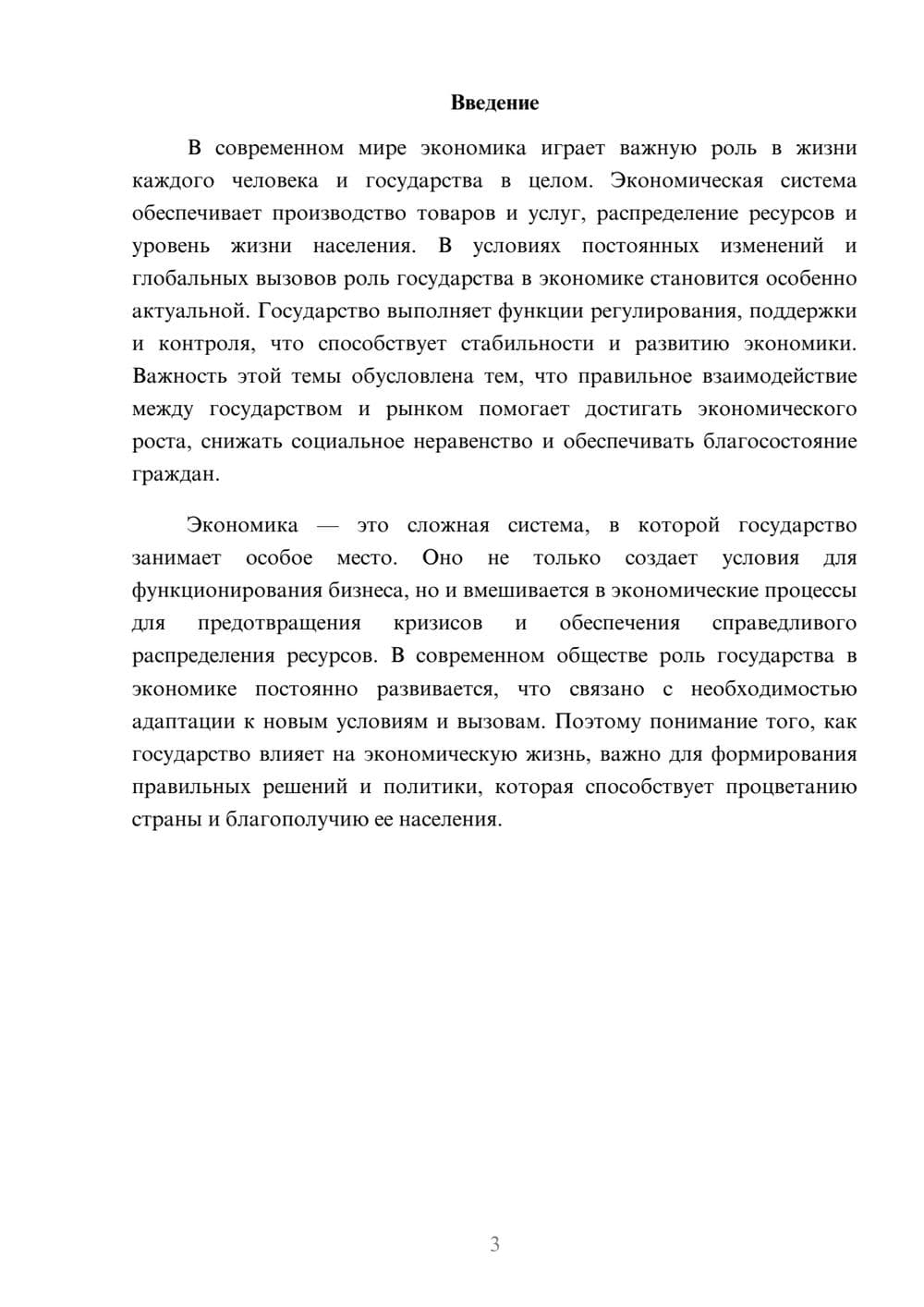 Предпросмотр доклада 3