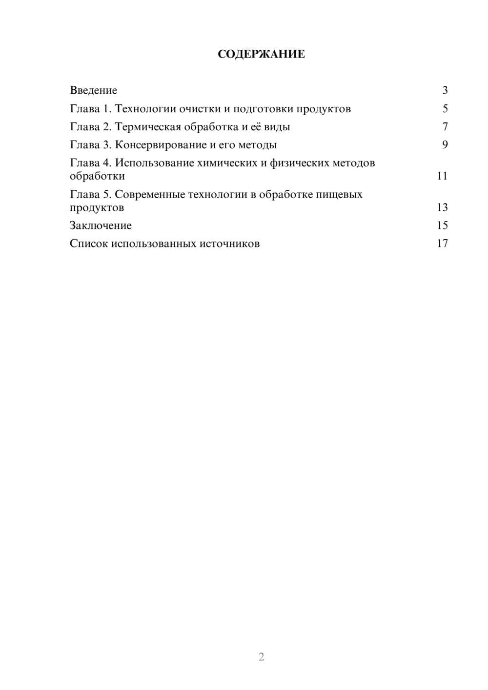 Предпросмотр реферата 2