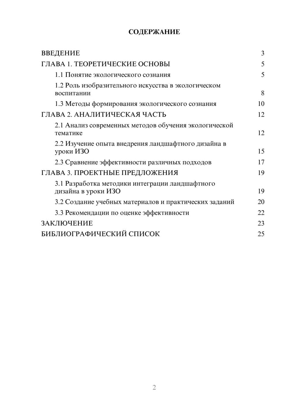 Предпросмотр курсовой работы 2