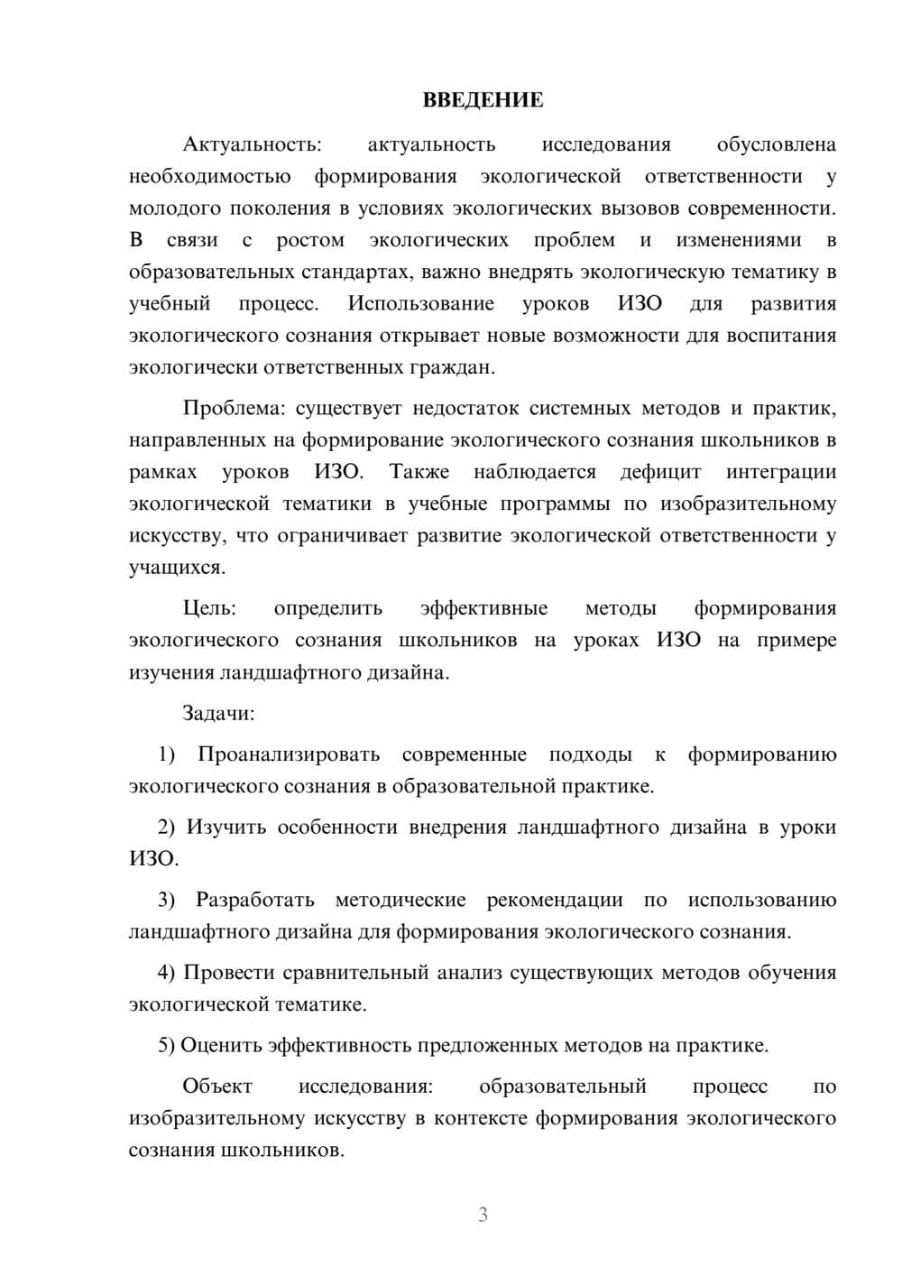 Предпросмотр курсовой работы 3