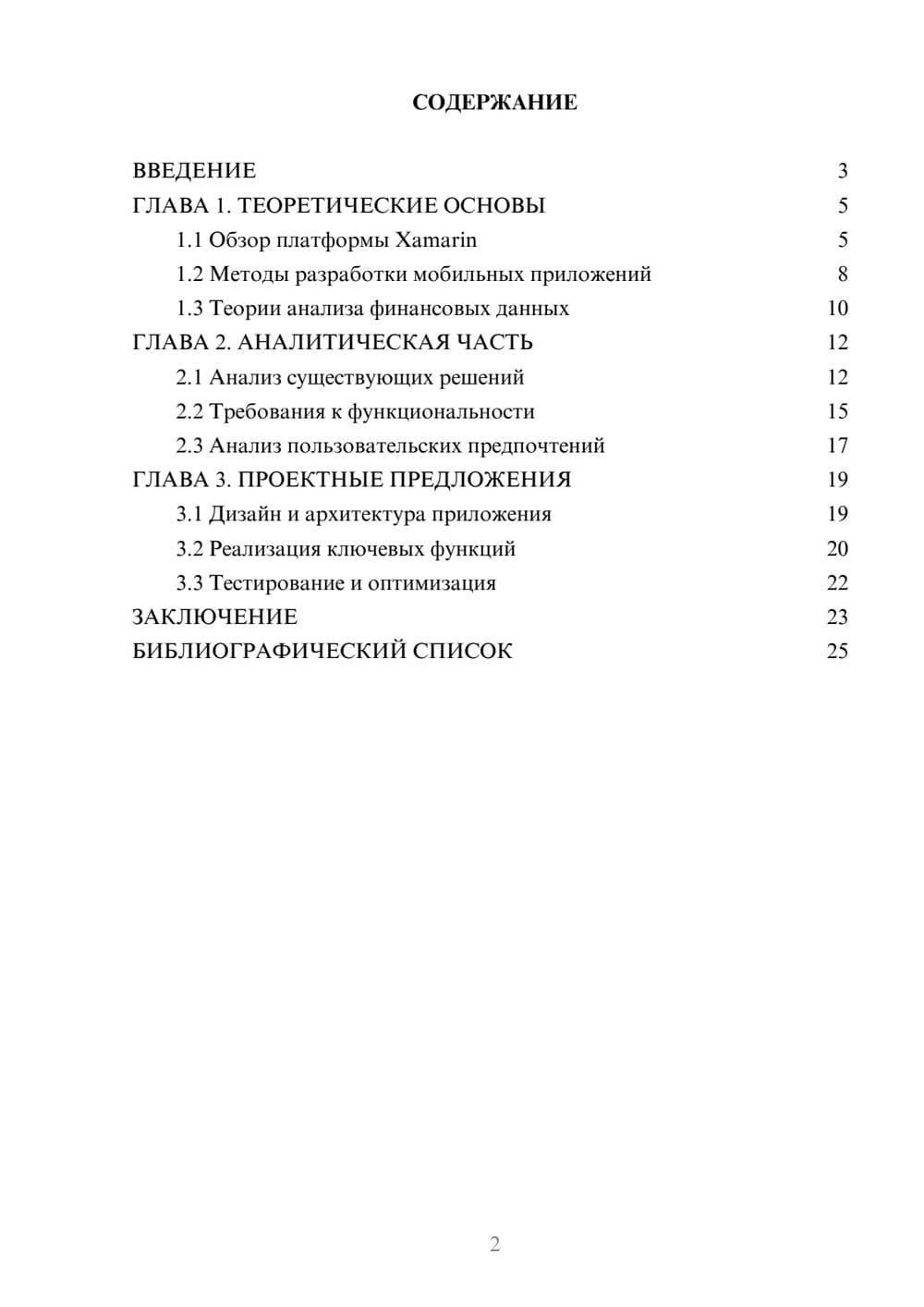 Предпросмотр курсовой работы 2