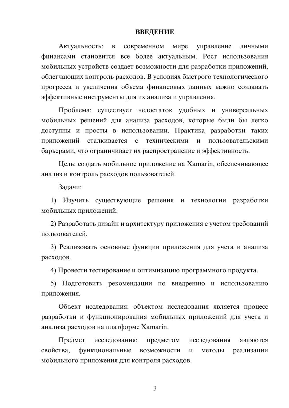 Предпросмотр курсовой работы 3