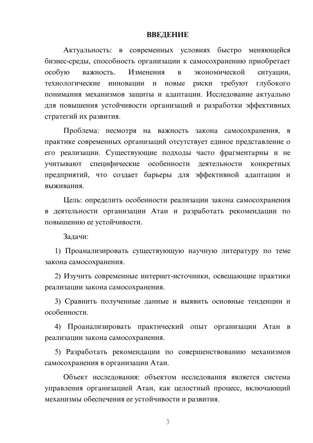 Предпросмотр курсовой работы 3