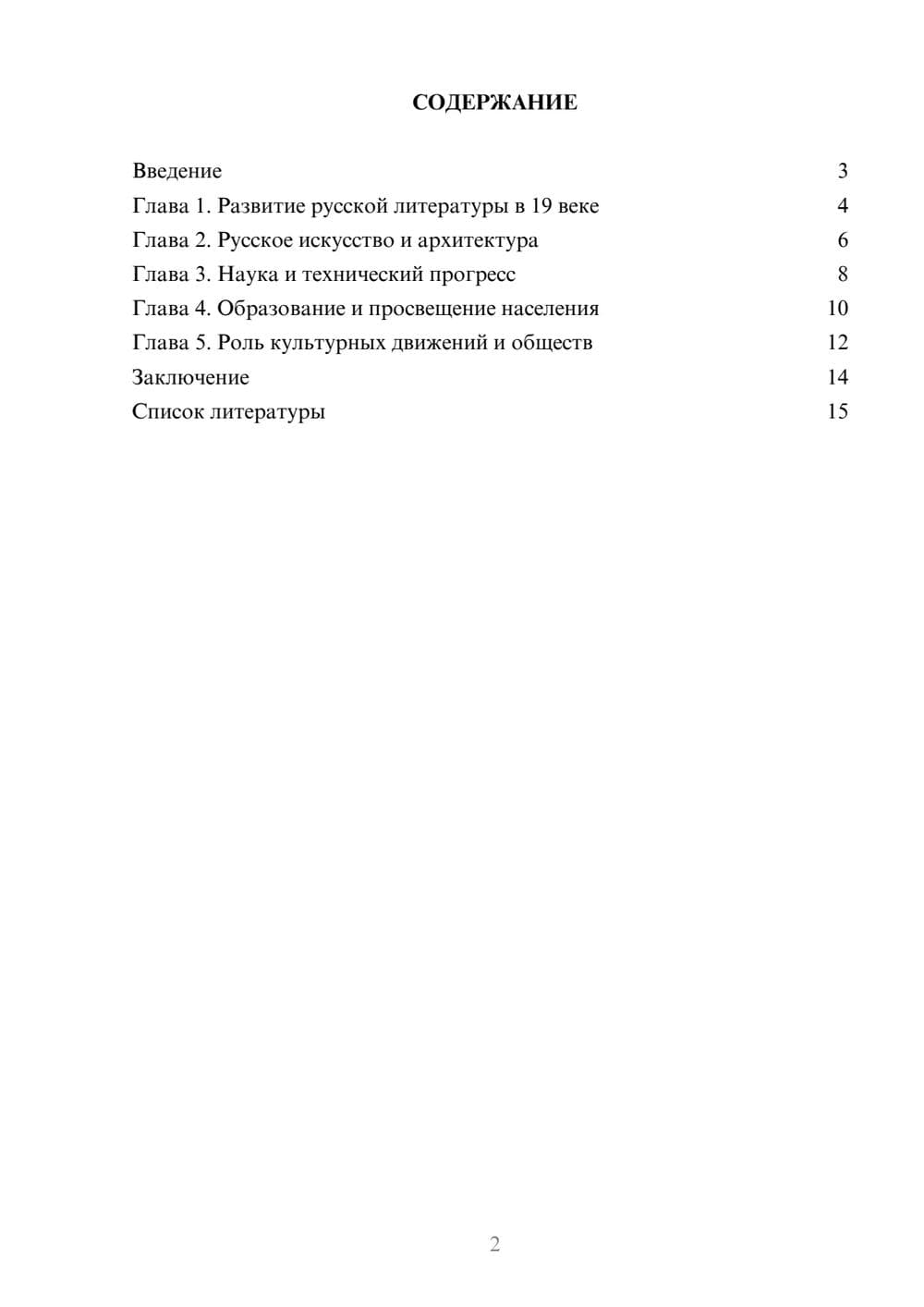 Предпросмотр доклада 2