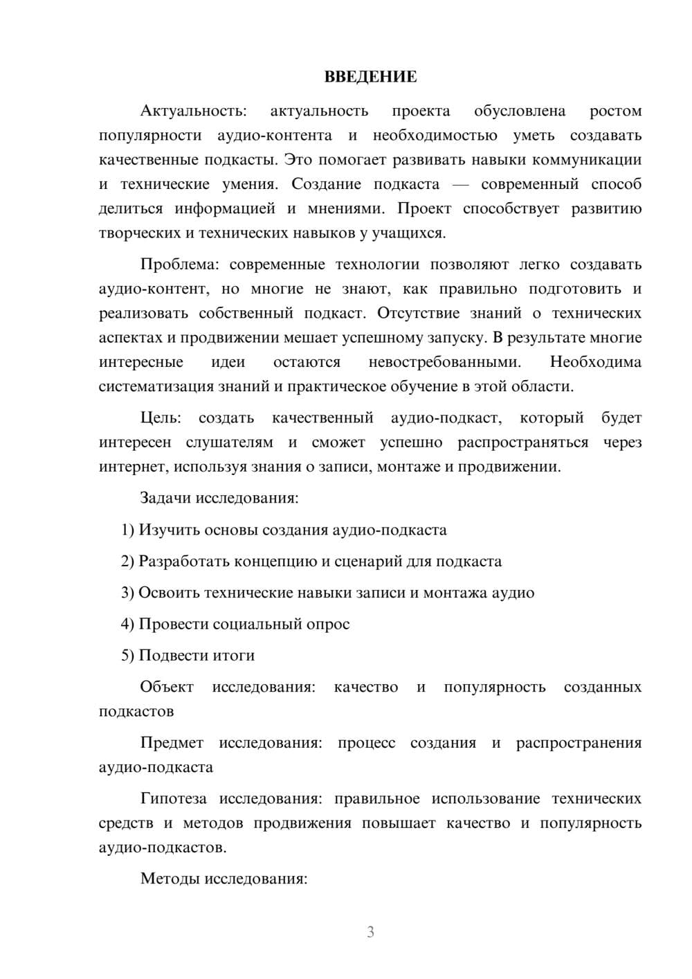 Предпросмотр проекта 3