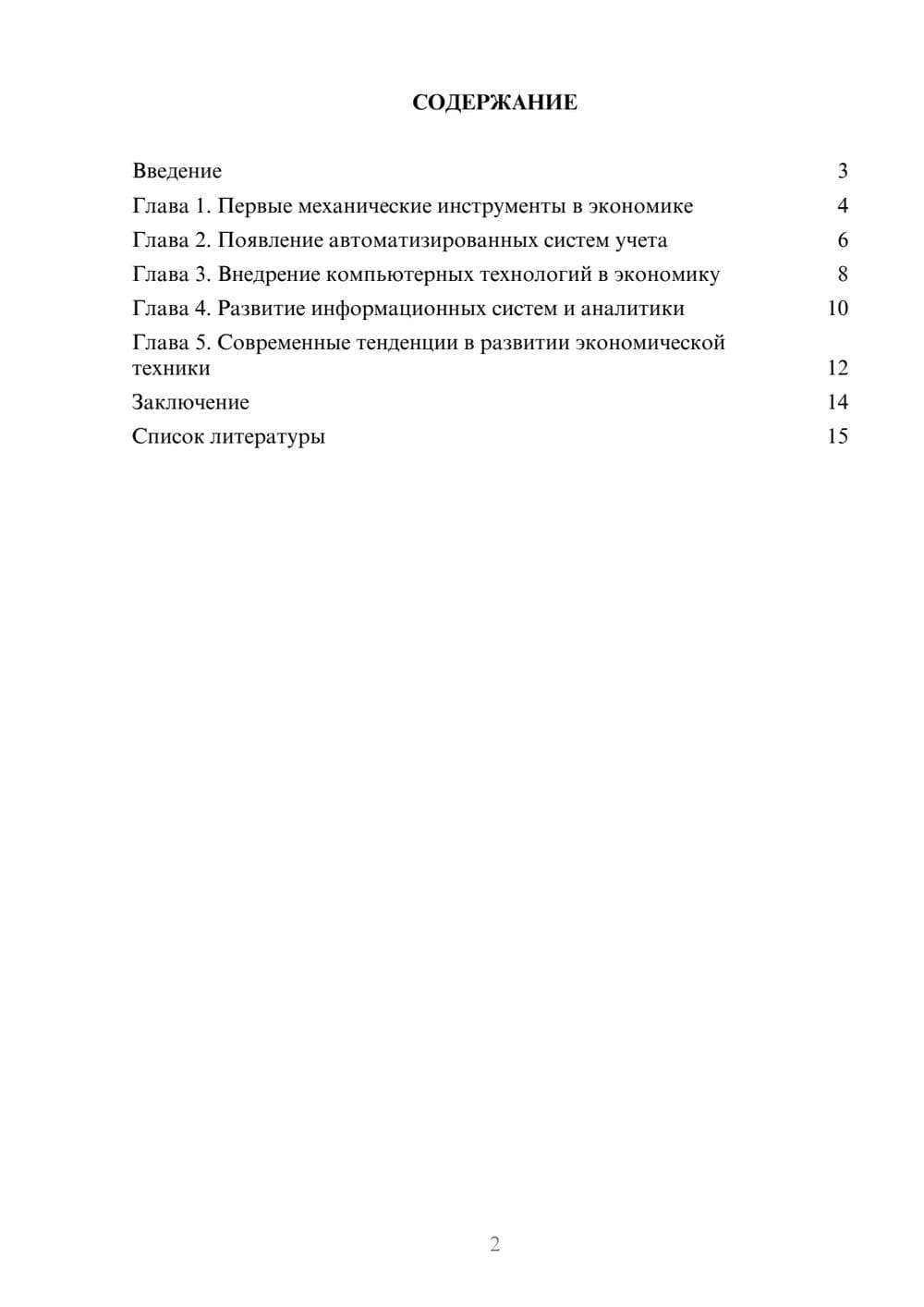 Предпросмотр доклада 2