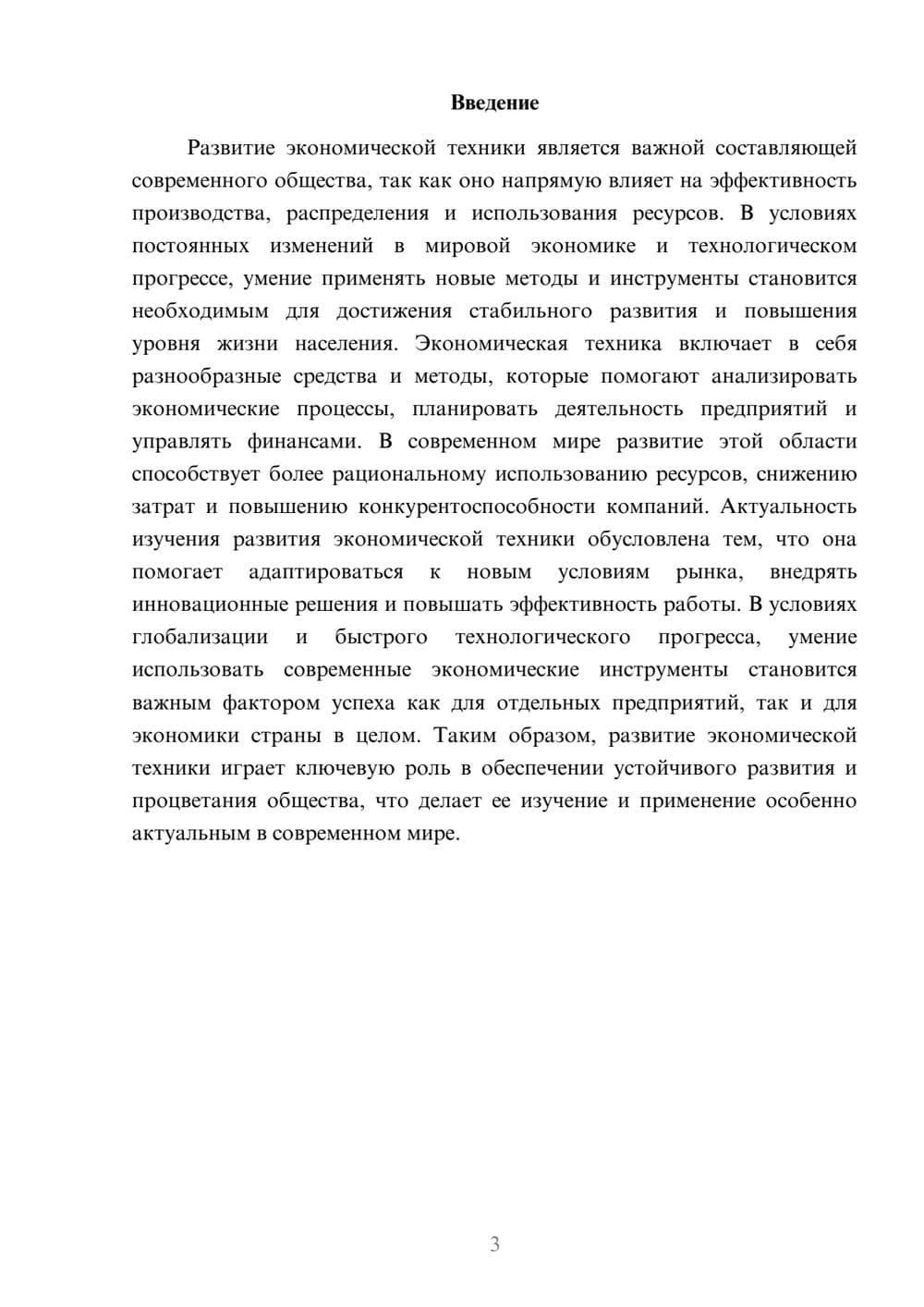 Предпросмотр доклада 3