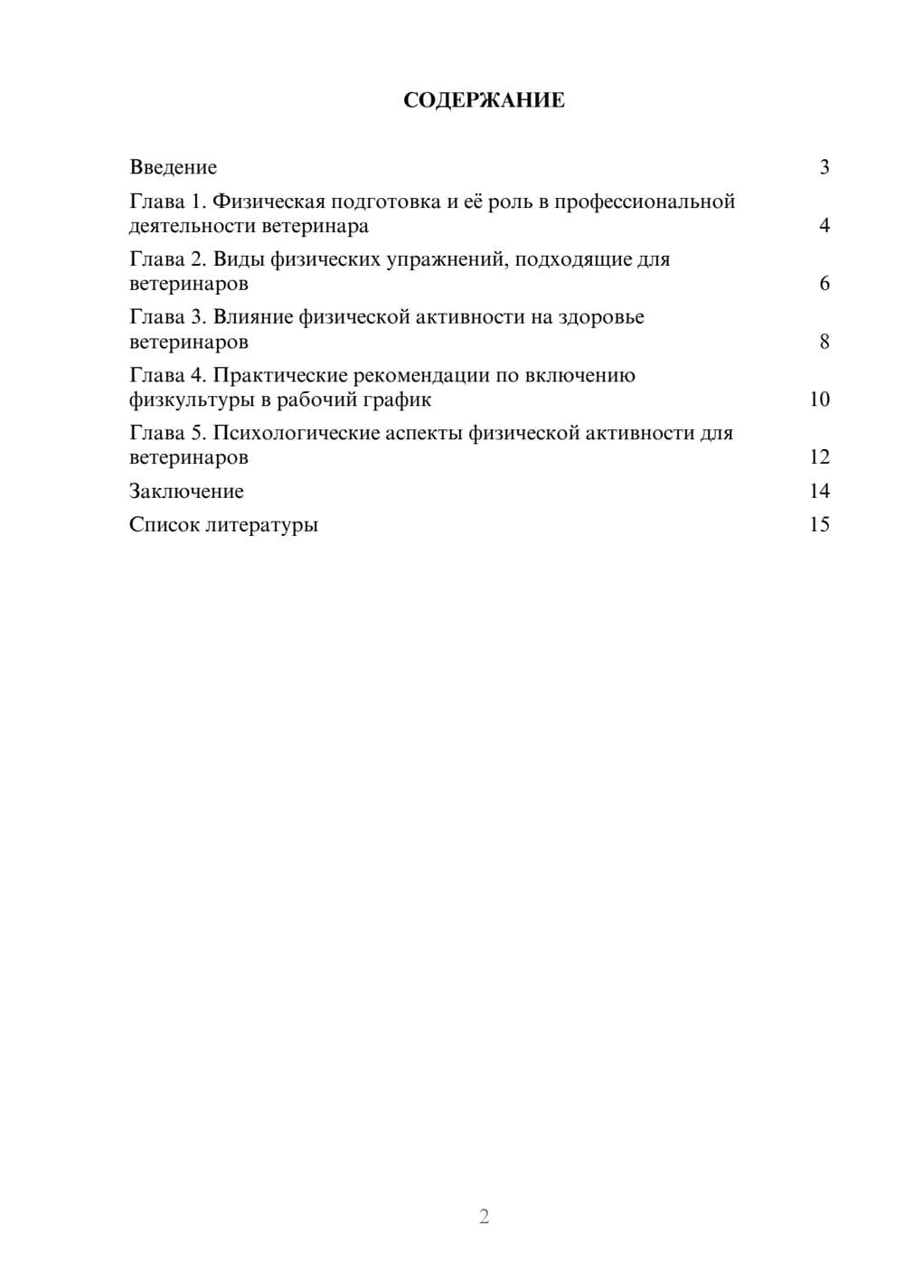 Предпросмотр доклада 2