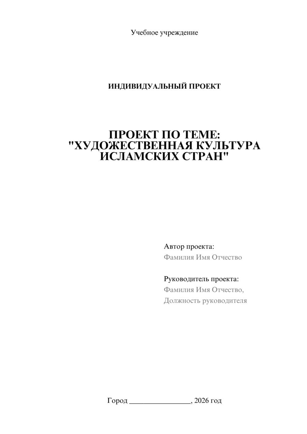 Предпросмотр проекта 1