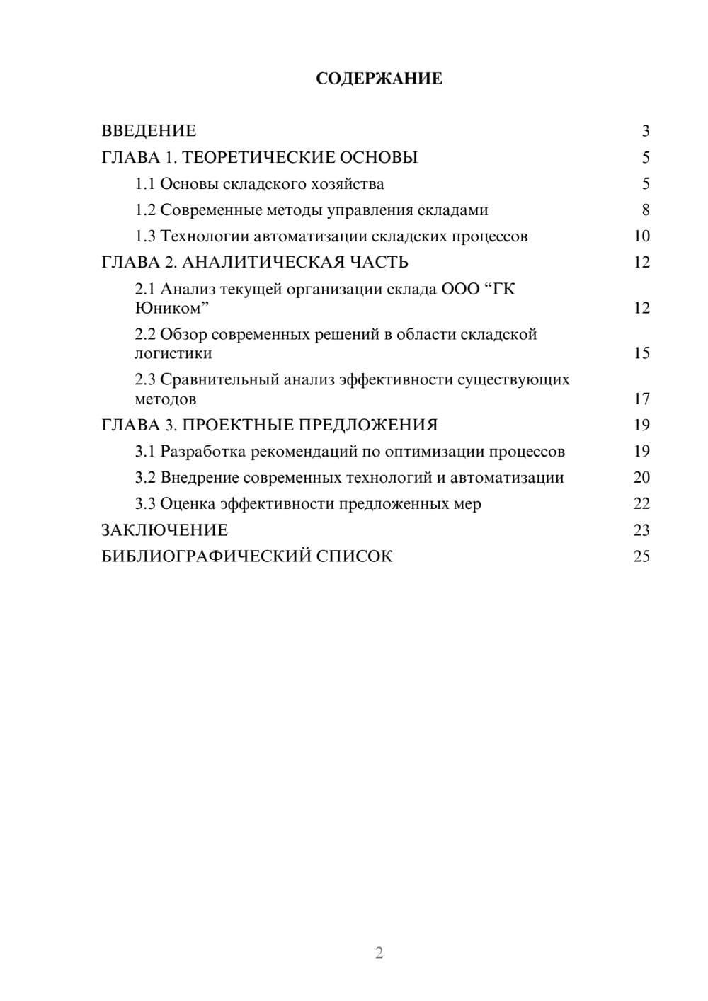 Предпросмотр курсовой работы 2
