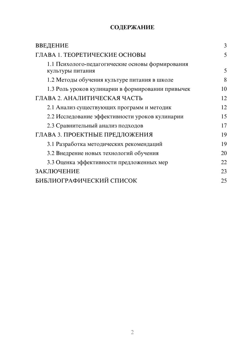 Предпросмотр курсовой работы 2