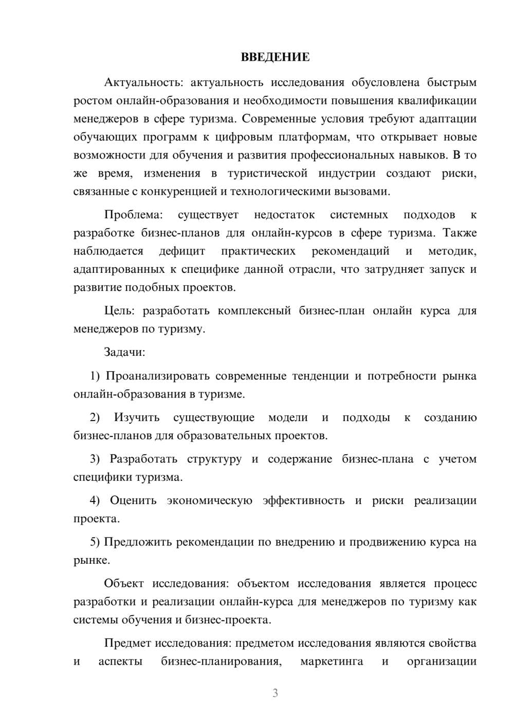 Предпросмотр курсовой работы 3