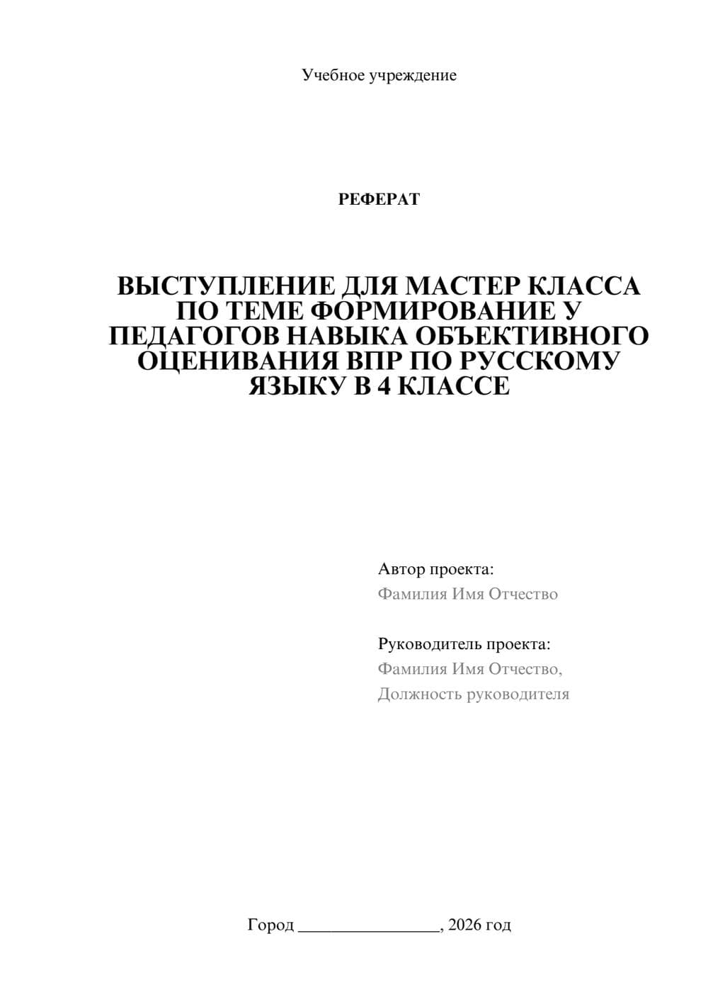 Предпросмотр реферата 1