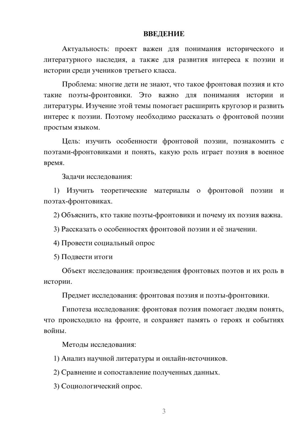 Предпросмотр проекта 3