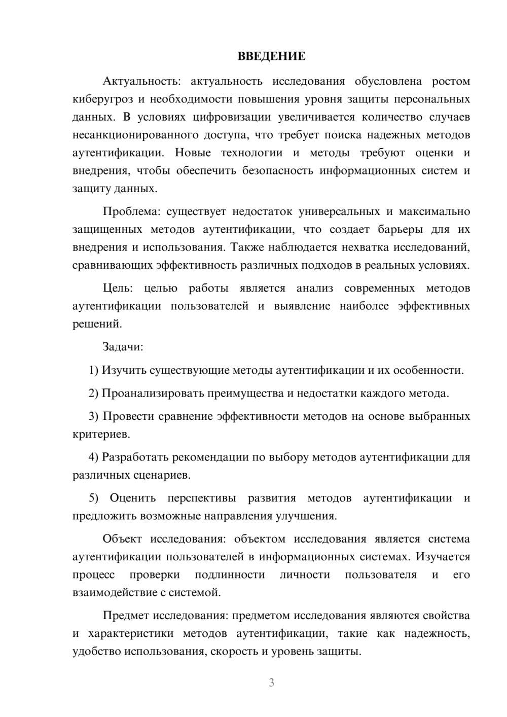 Предпросмотр курсовой работы 3
