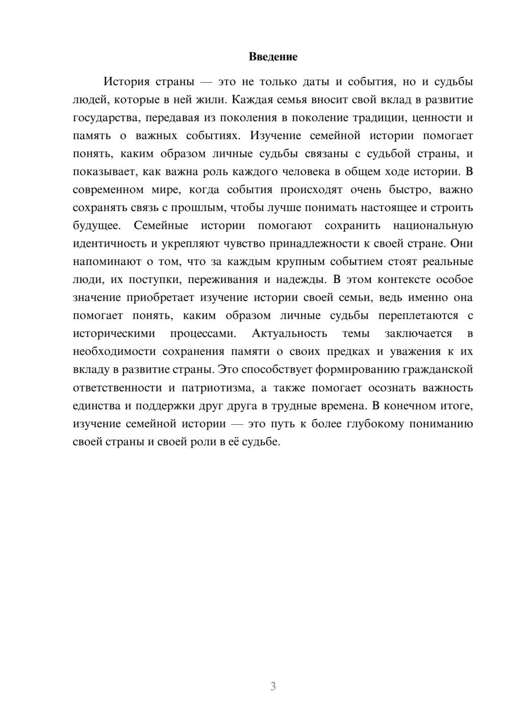 Предпросмотр доклада 3