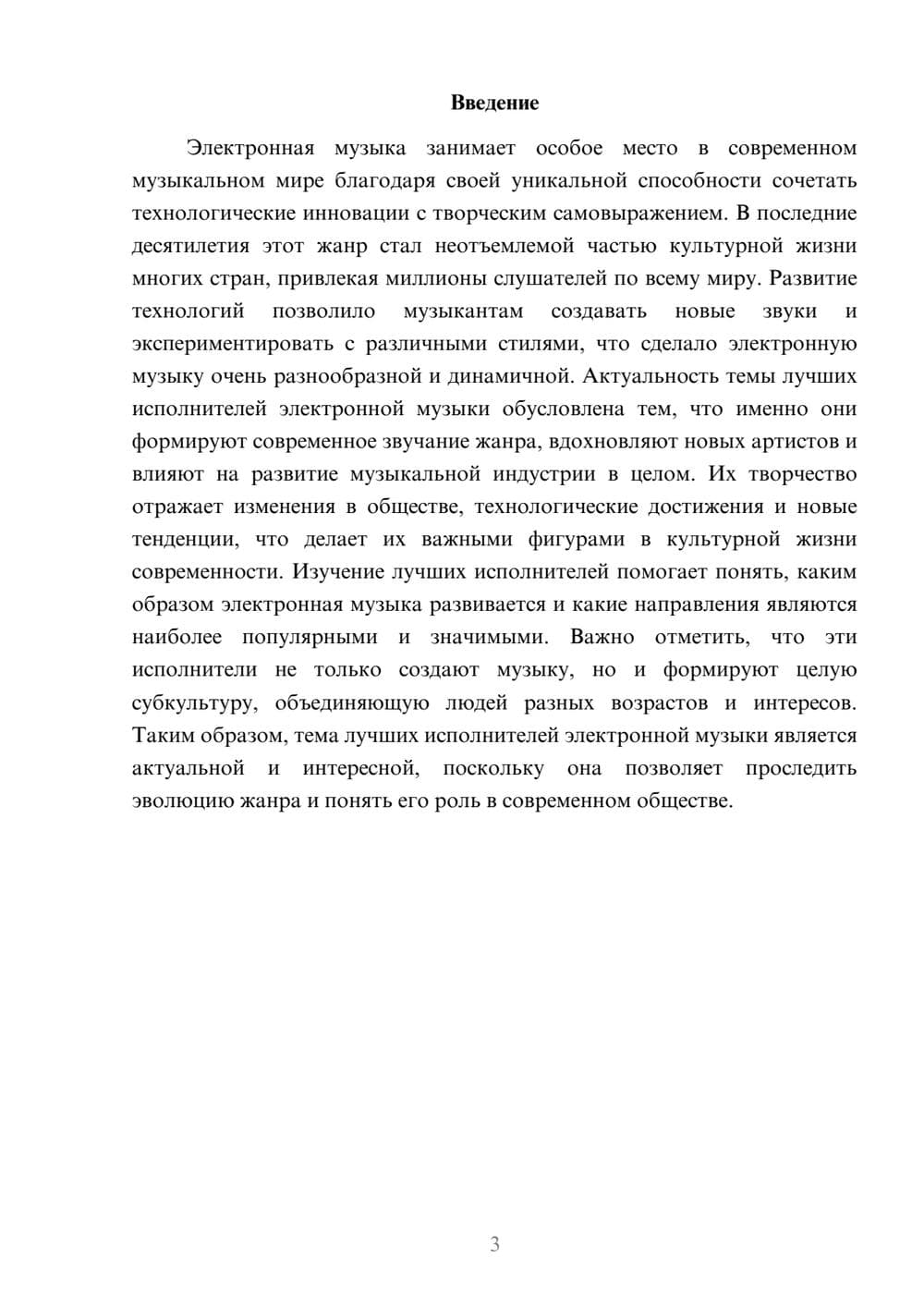 Предпросмотр доклада 3