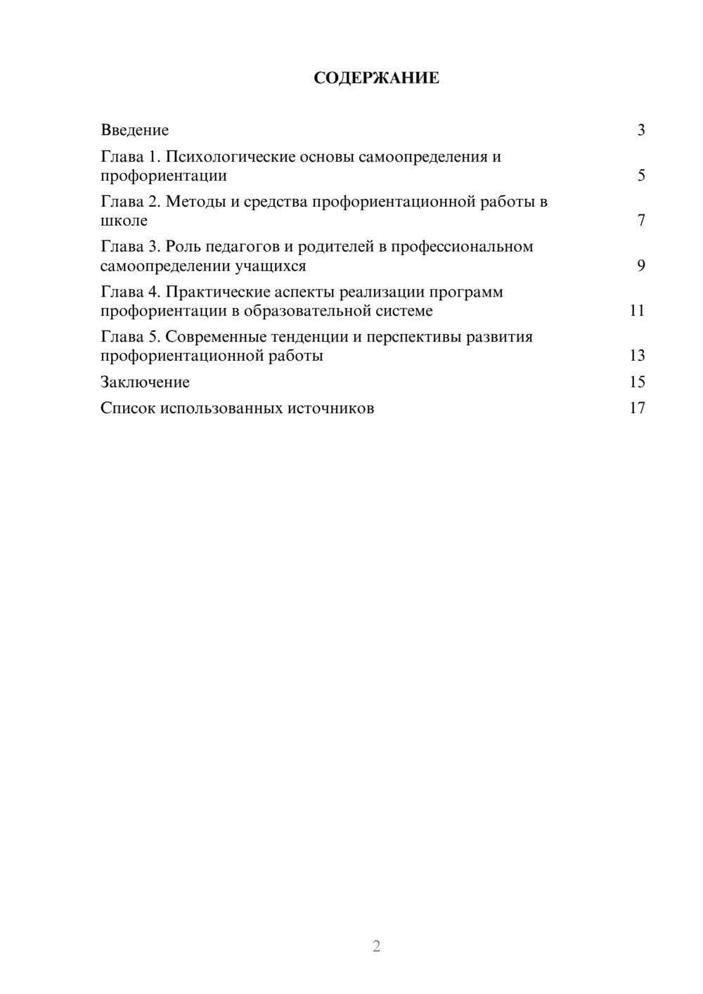 Предпросмотр реферата 2