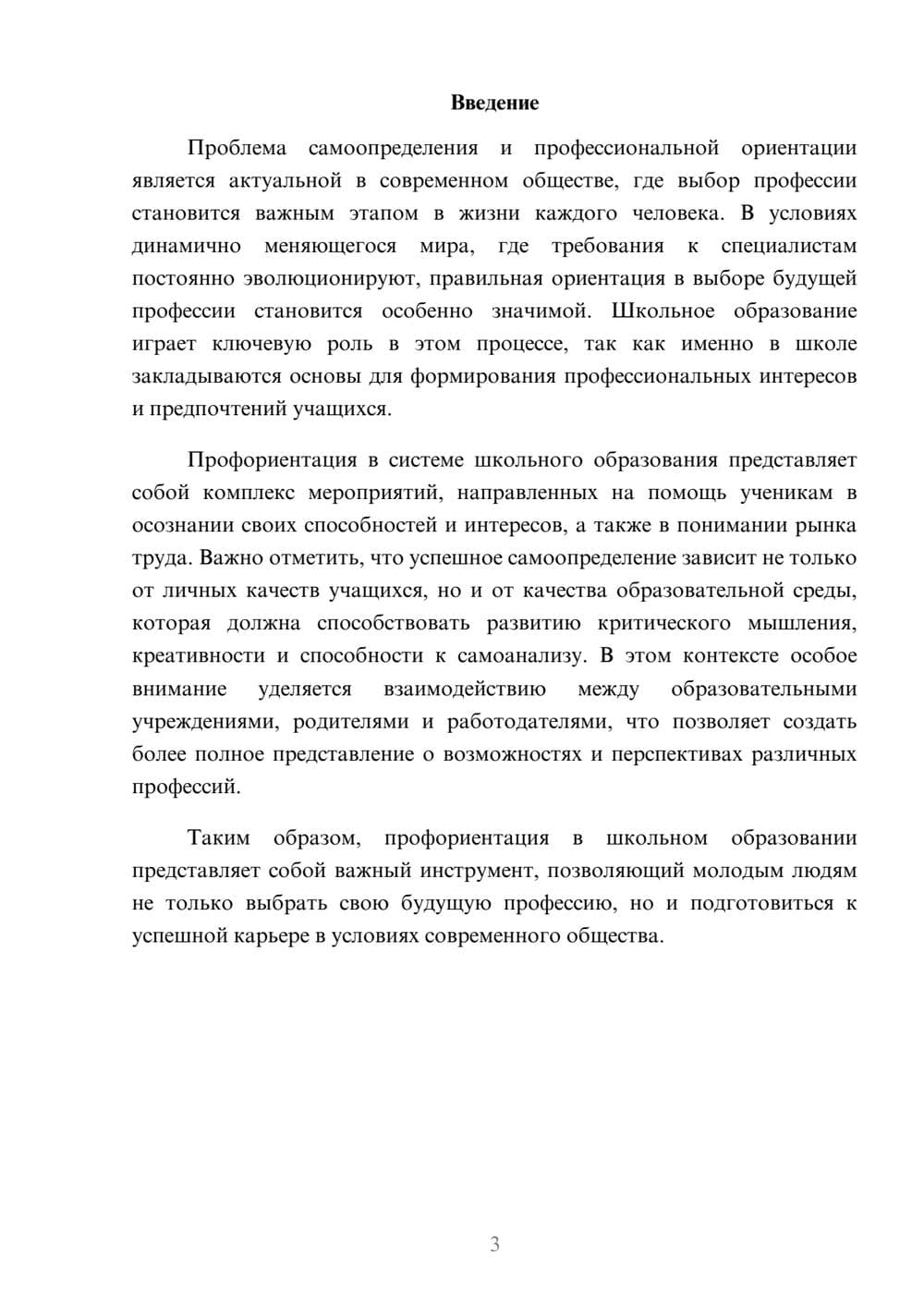 Предпросмотр реферата 3