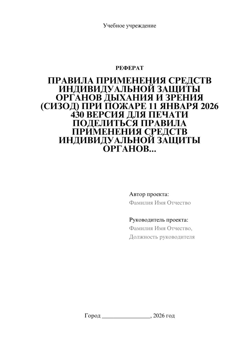 Предпросмотр реферата 1