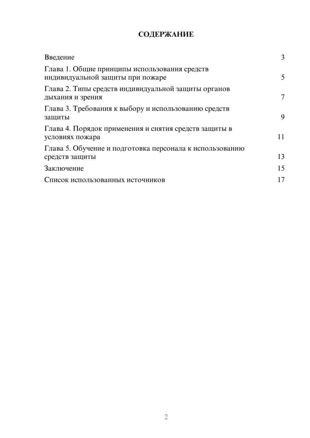 Предпросмотр реферата 2