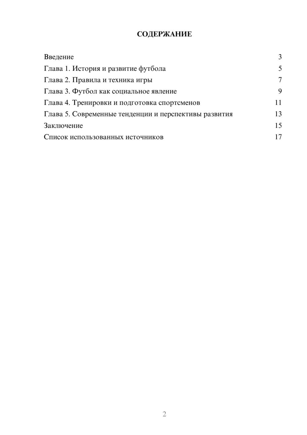 Предпросмотр реферата 2