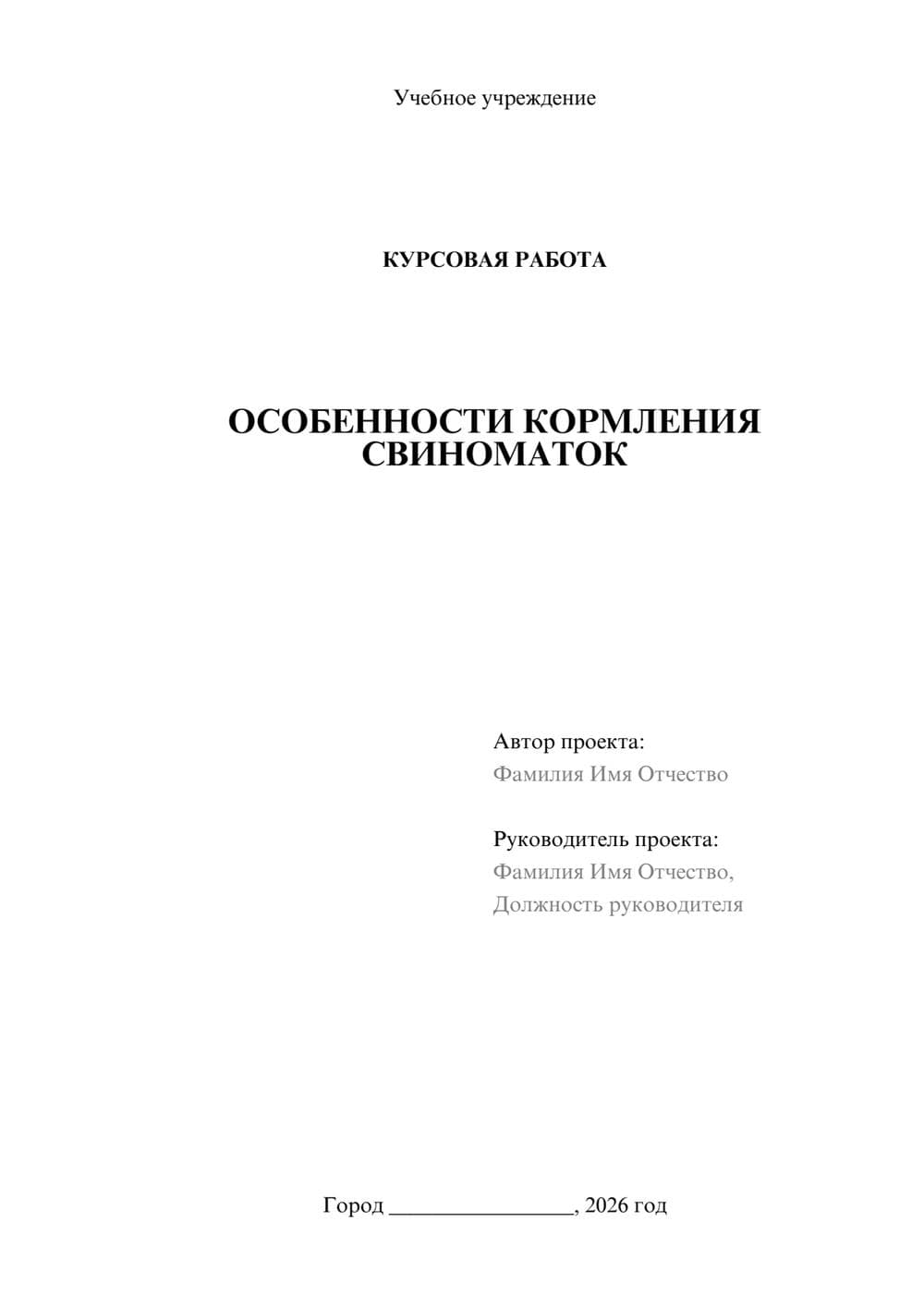 Предпросмотр курсовой работы 1