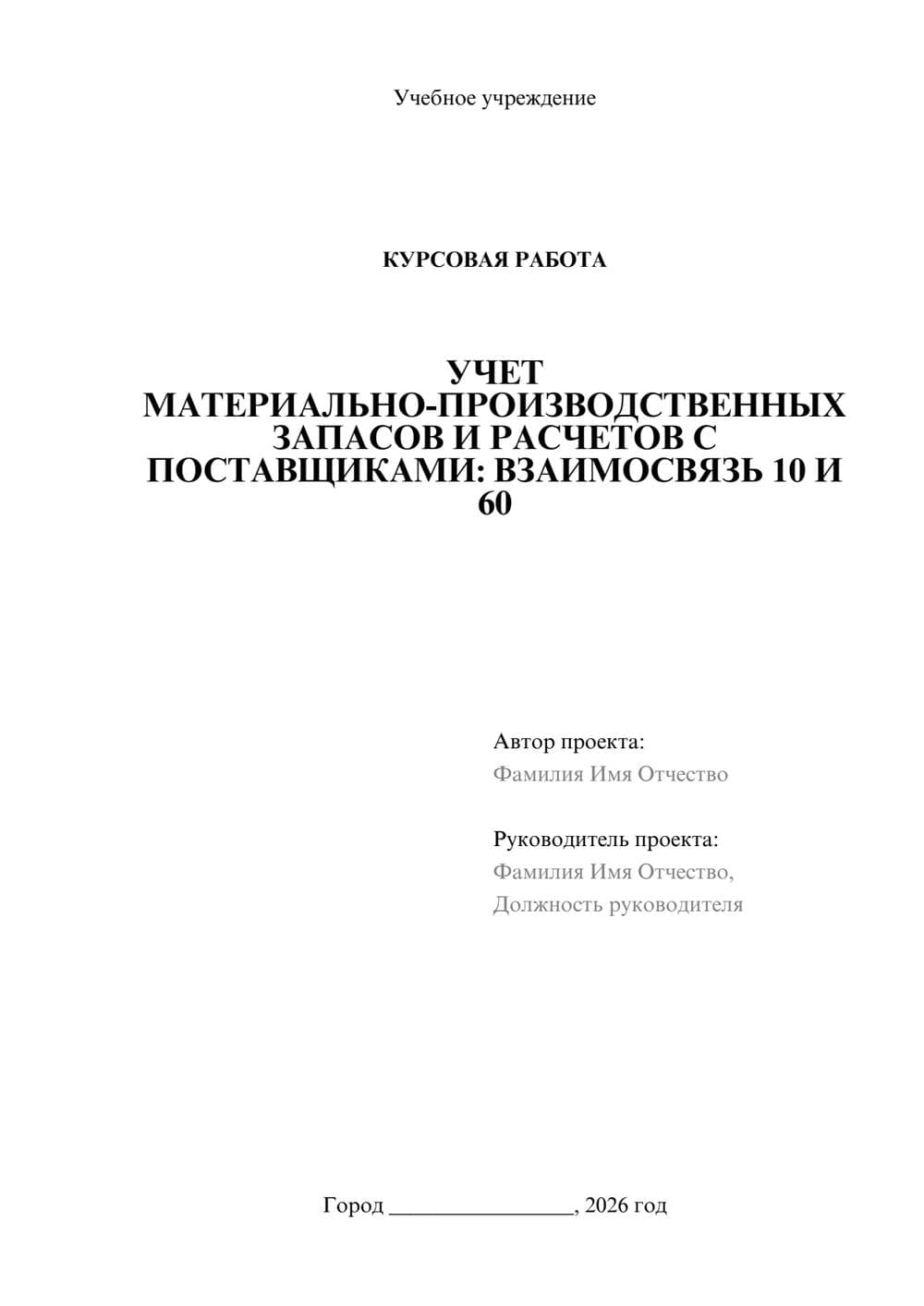 Предпросмотр курсовой работы 1