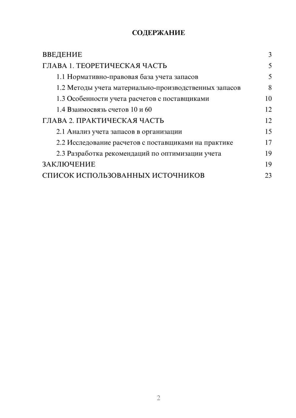 Предпросмотр курсовой работы 2