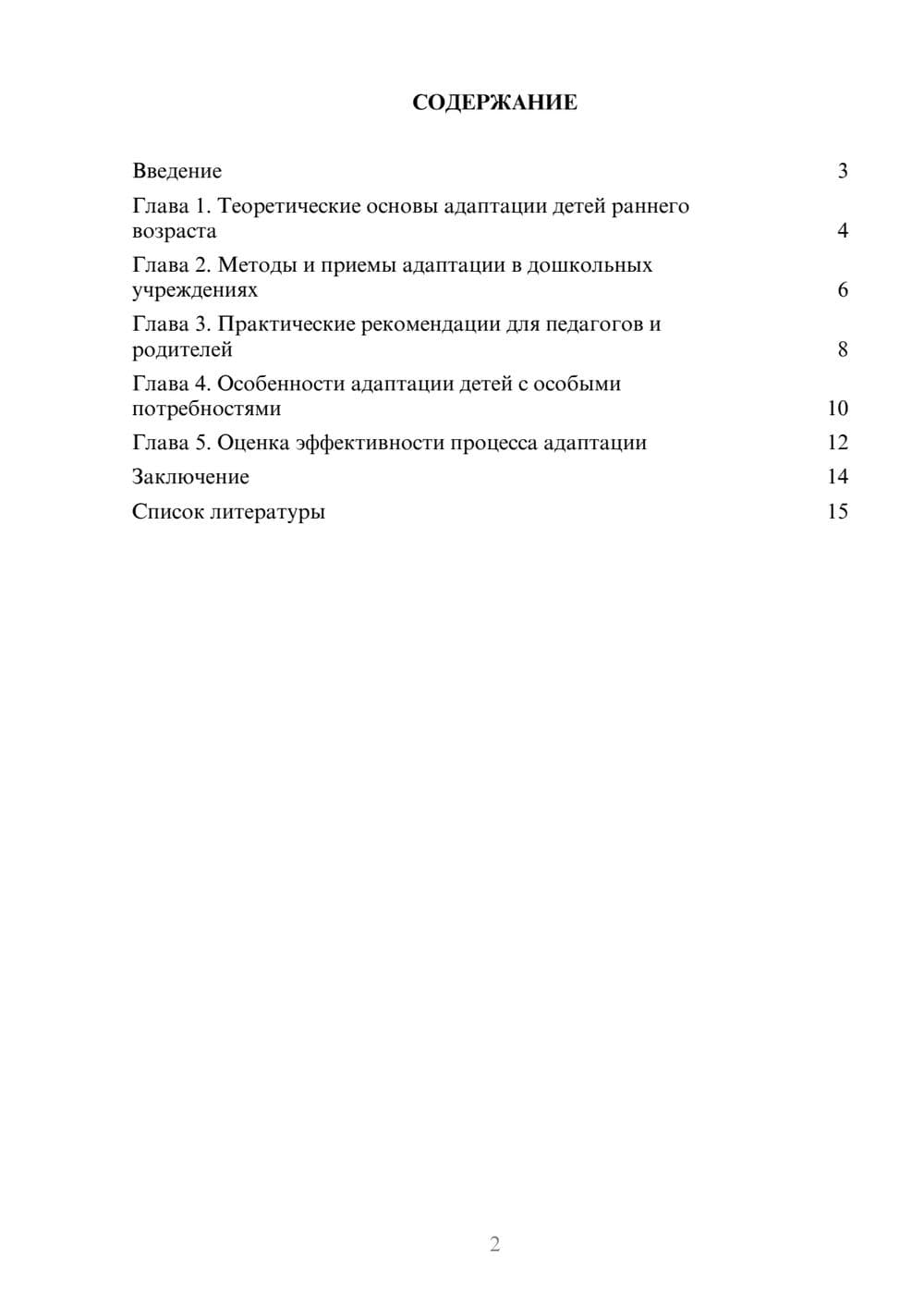 Предпросмотр доклада 2