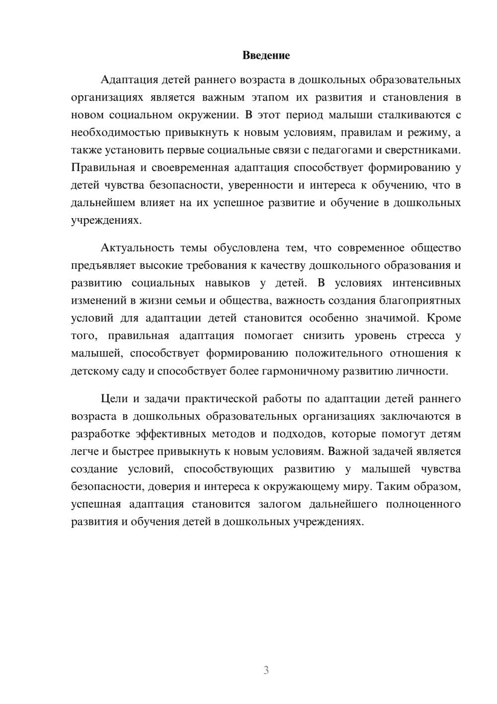Предпросмотр доклада 3