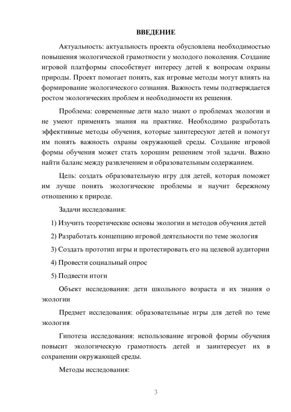 Предпросмотр проекта 3