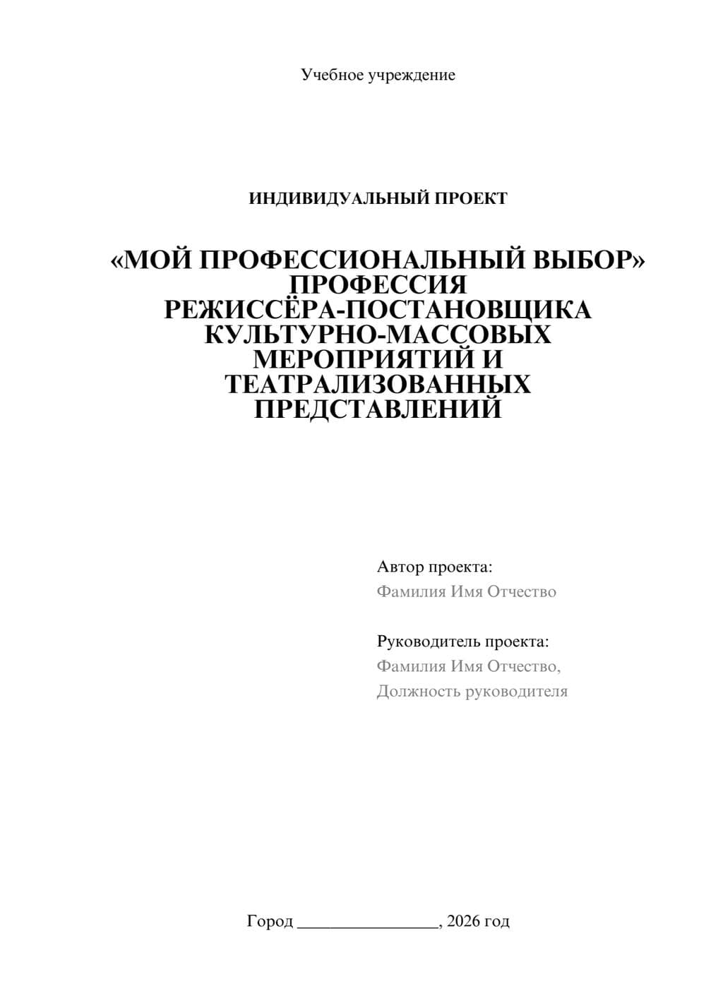 Предпросмотр проекта 1