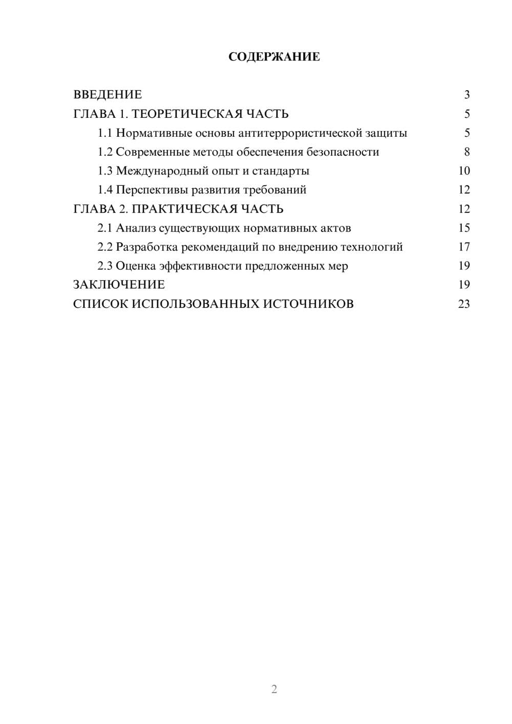 Предпросмотр курсовой работы 2