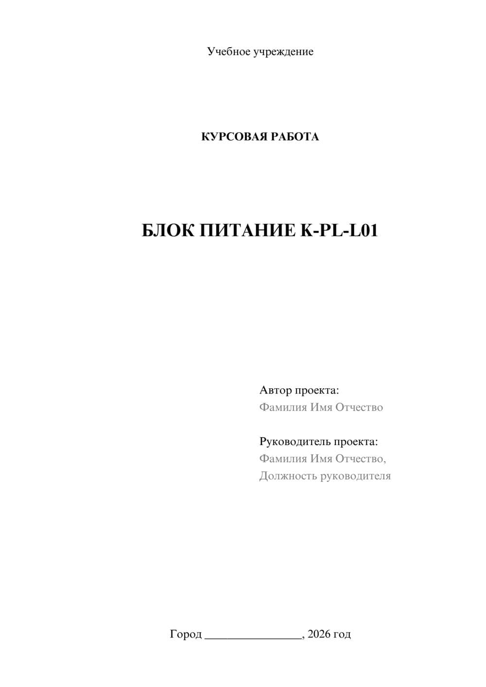 Предпросмотр курсовой работы 1