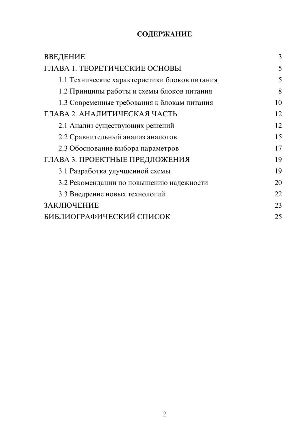 Предпросмотр курсовой работы 2