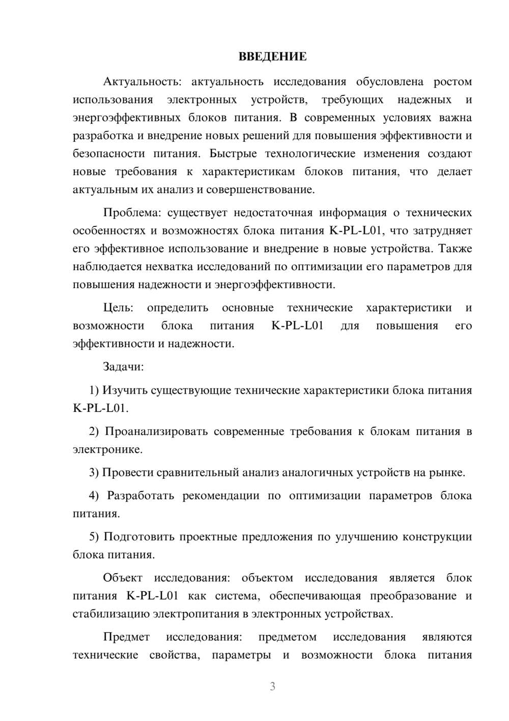 Предпросмотр курсовой работы 3