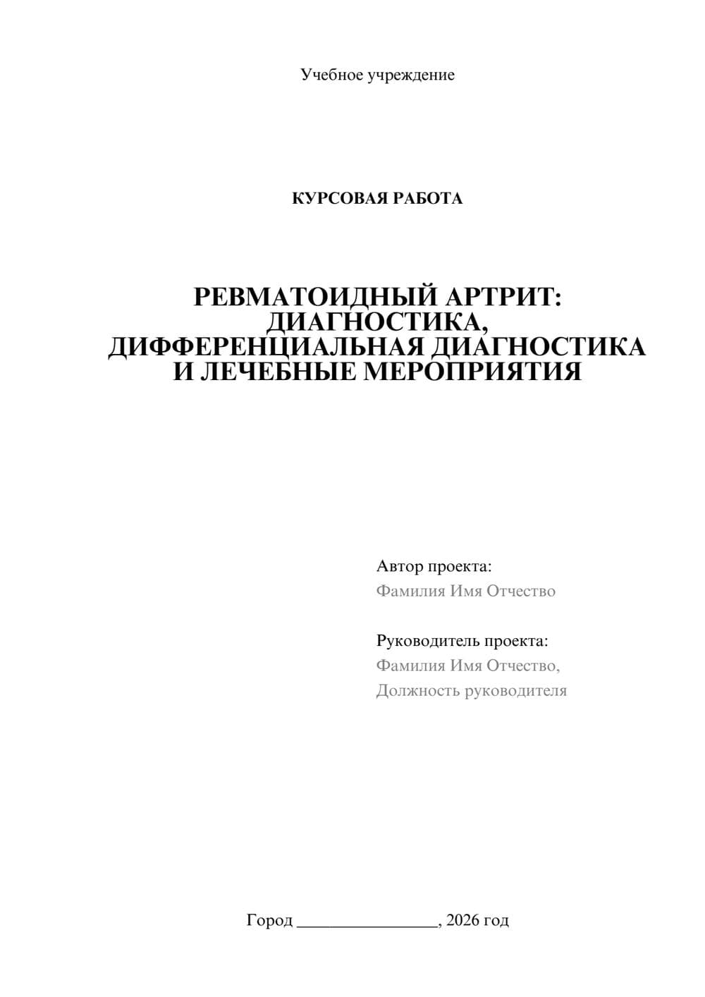 Предпросмотр курсовой работы 1