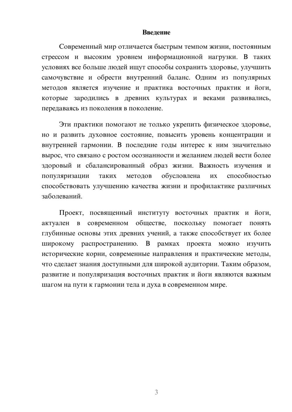 Предпросмотр доклада 3