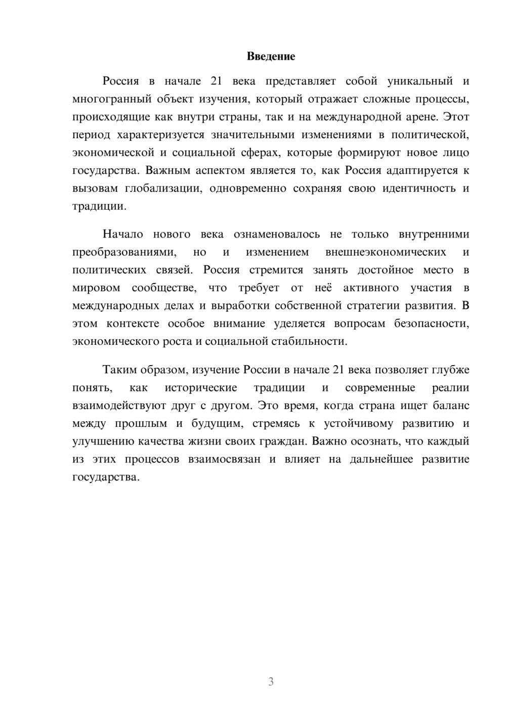 Предпросмотр реферата 3