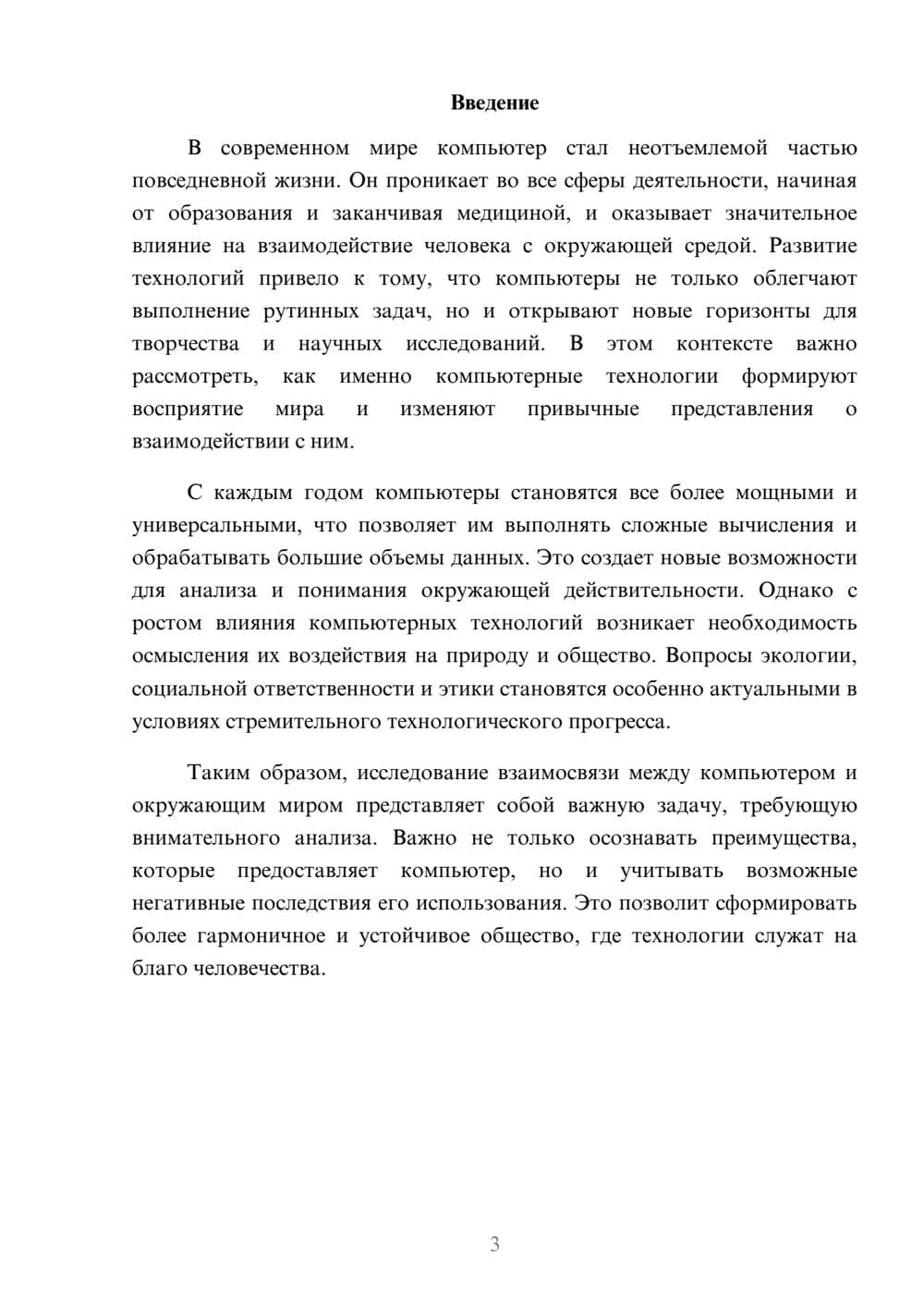 Предпросмотр реферата 3