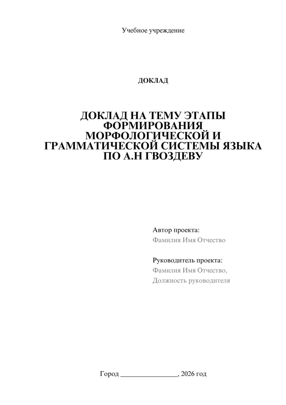 Предпросмотр доклада 1